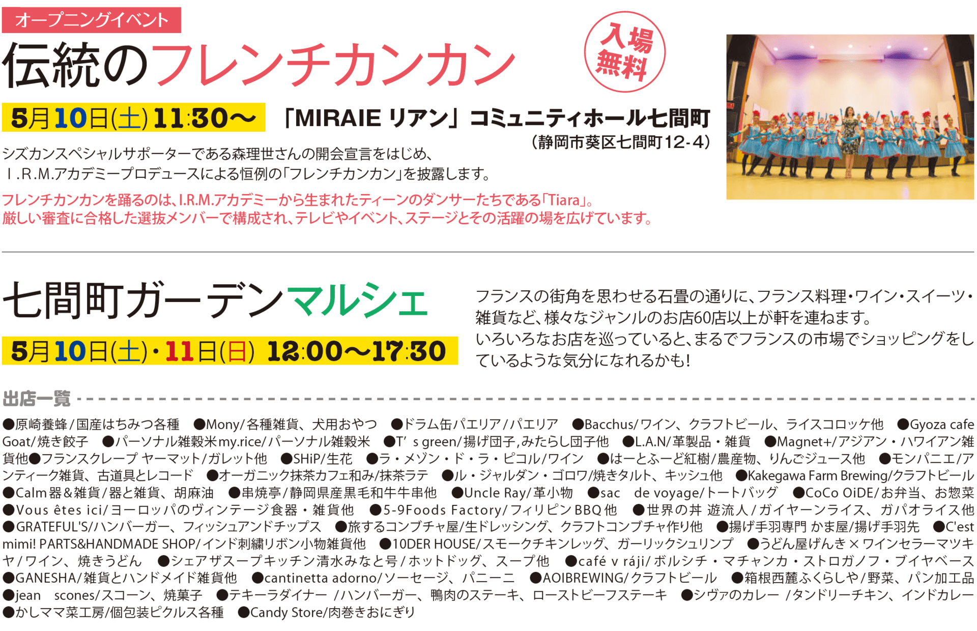 七間町ガーデンマルシェ