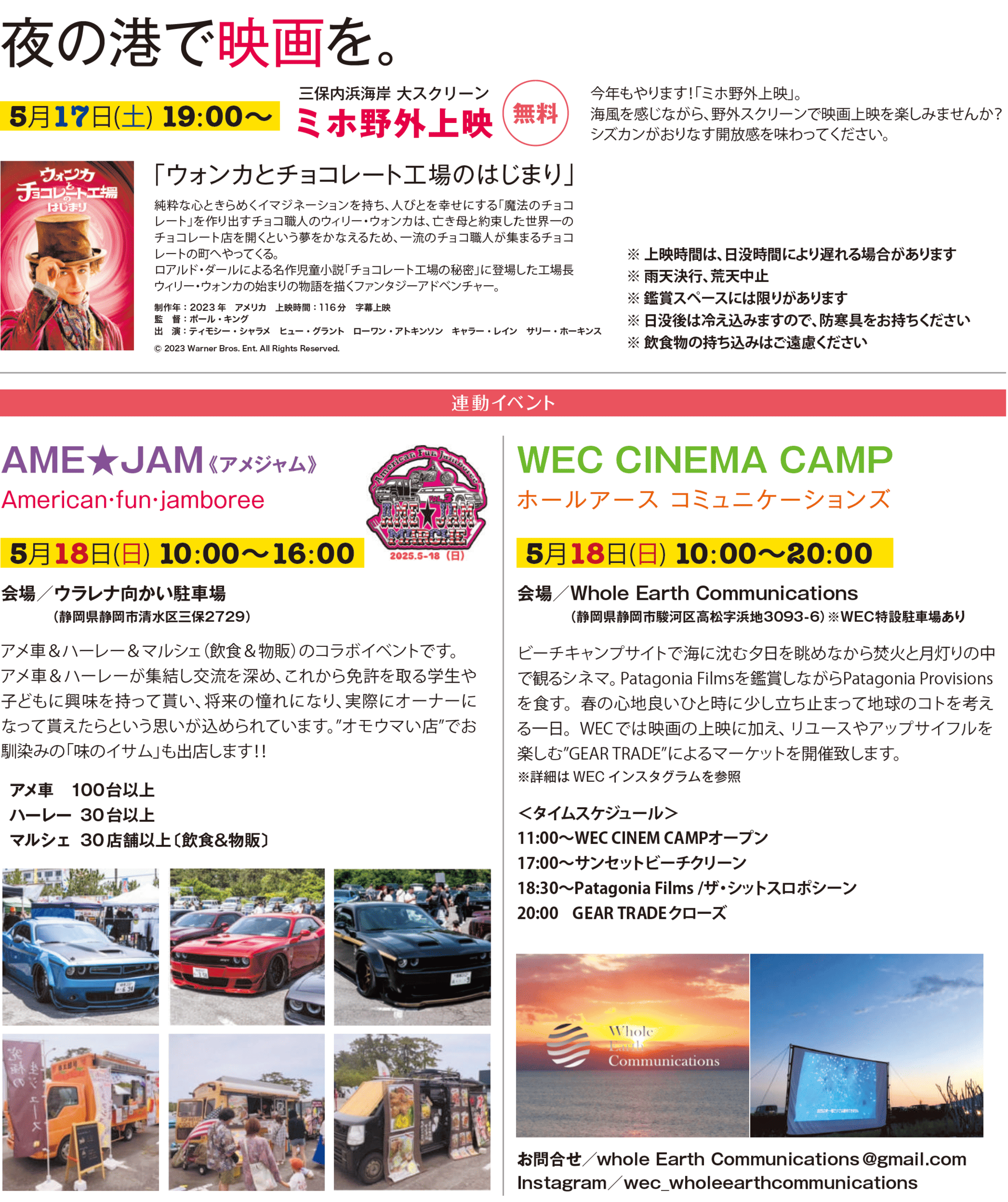 夕陽のマルシェ・ミホ野外上映