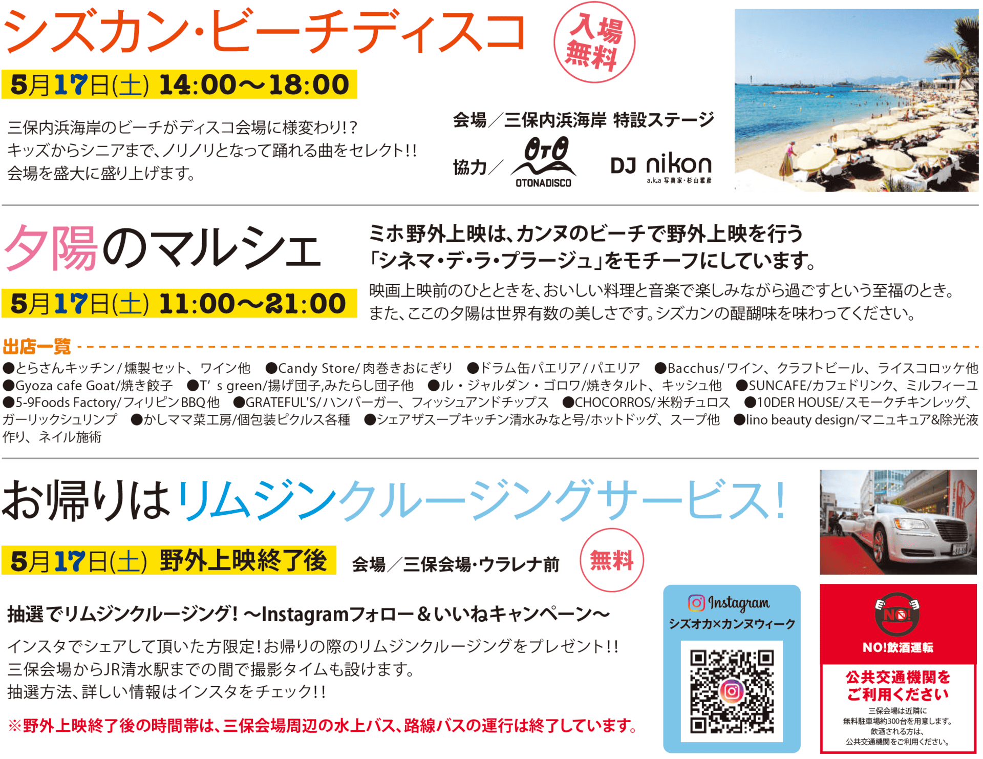 夕陽のマルシェ・ミホ野外上映