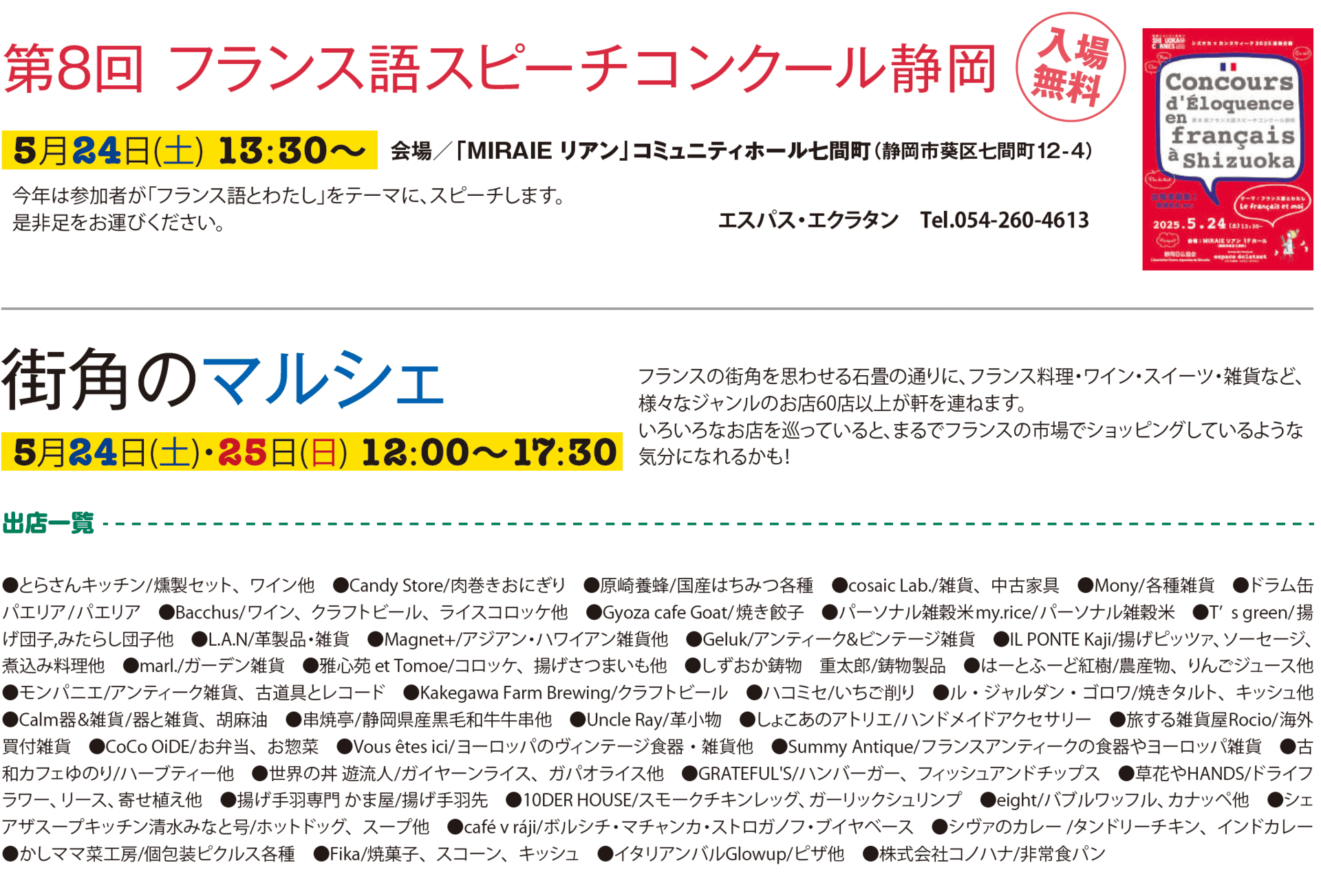 街角のマルシェ・七間町シネマテーク